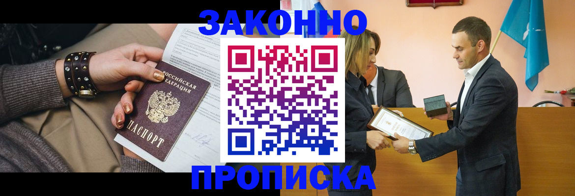 временная прописка в Рассказово
